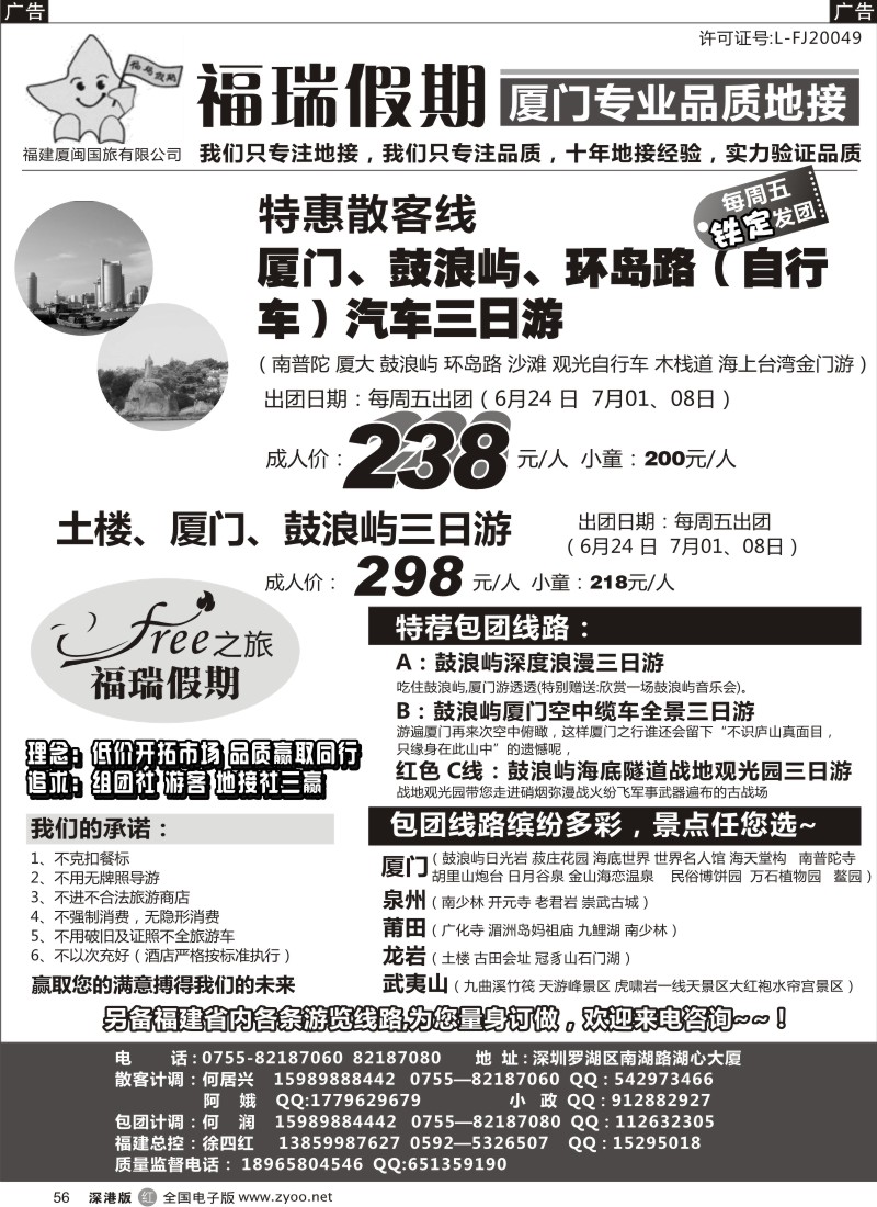 r黑056  福瑞假期 厦门专业品质地接