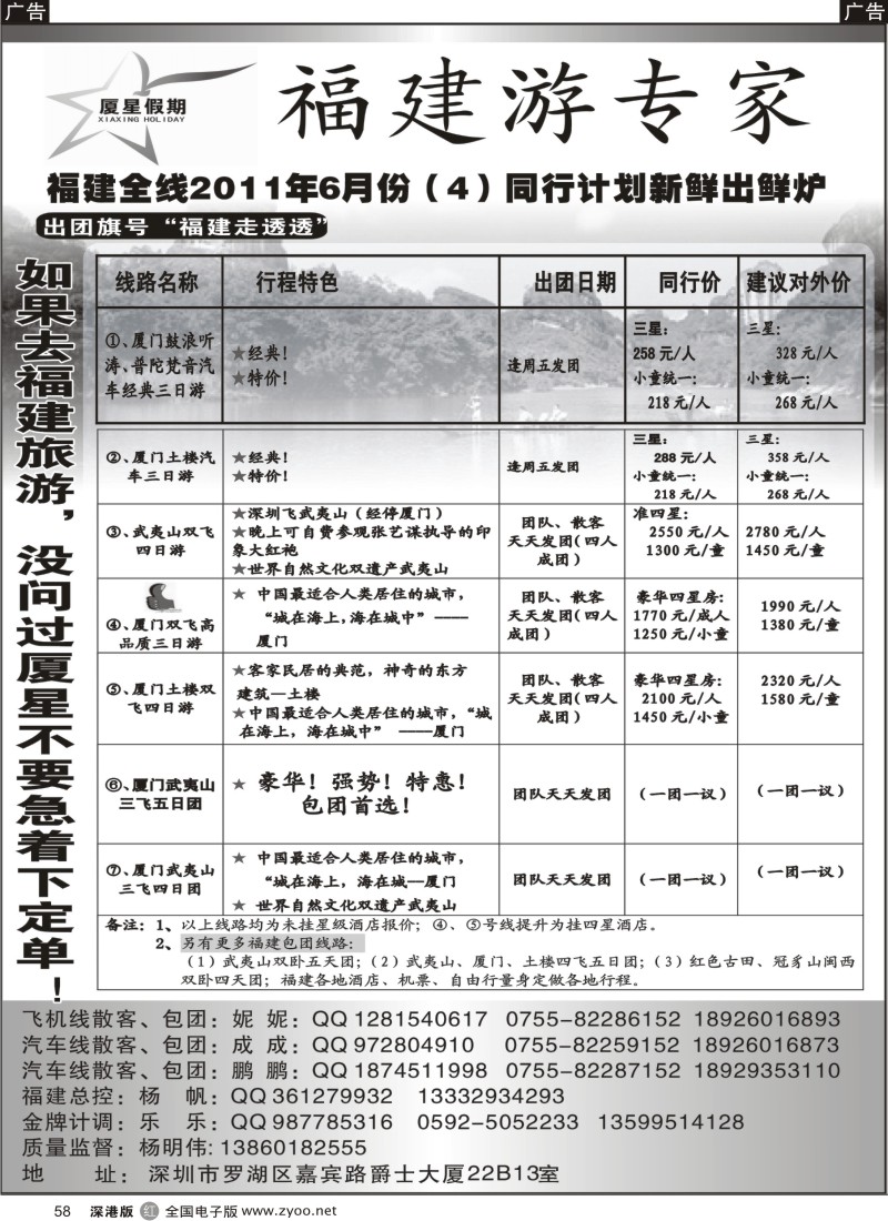 r黑058  厦星假期—福建游专家