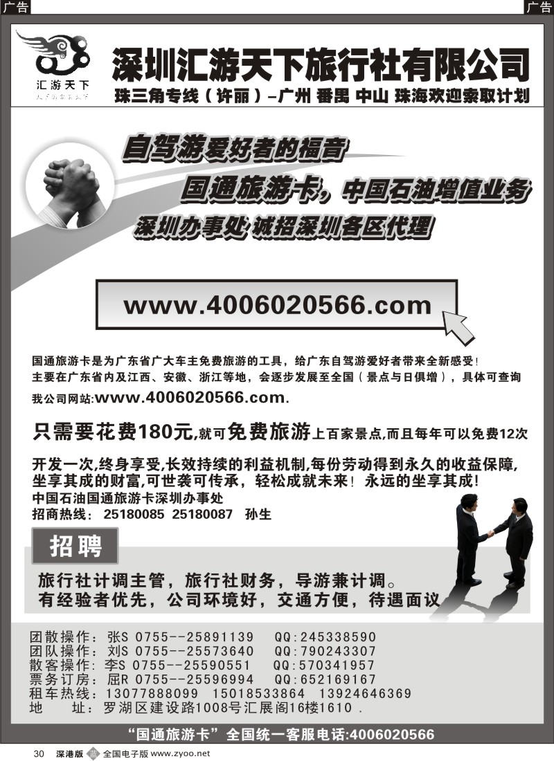 b黑030  珠三角专线（许丽）／国通旅游卡诚邀加盟代理