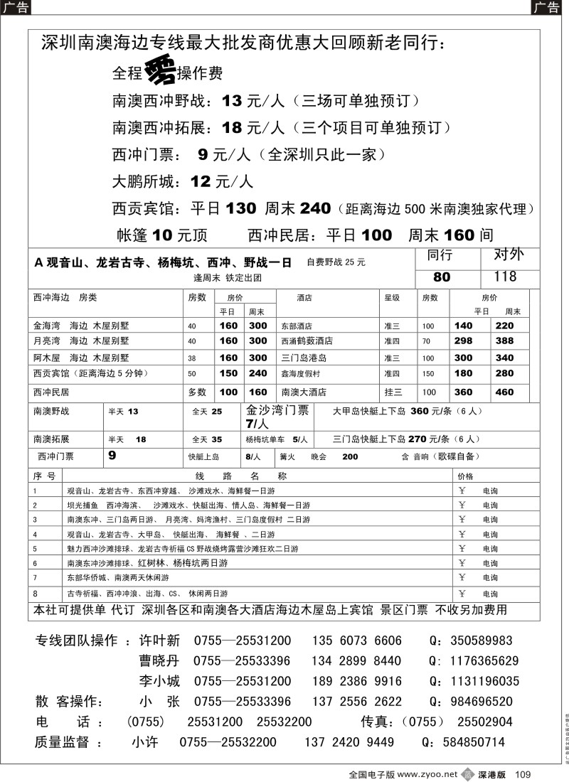 b黑109  南澳、三门岛、大甲岛、西冲—小许（六月超低特价）