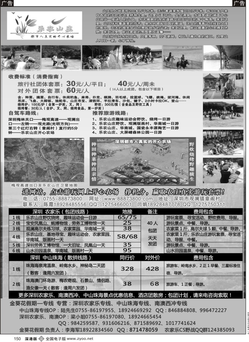 b黑150  乐农山庄／农家乐、南澳、中珠专线（李海军）