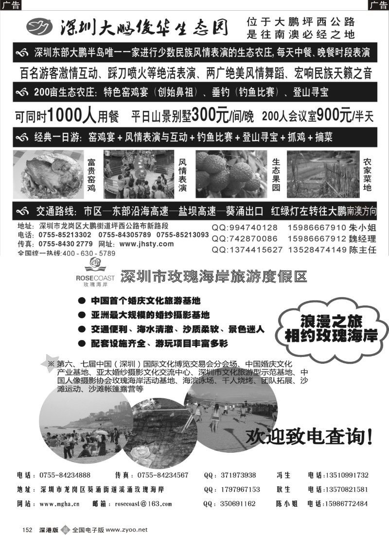 b黑152  大鹏俊华生态园／浪漫之旅玫瑰海岸