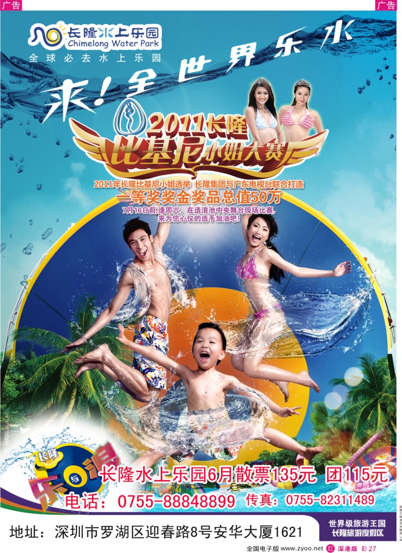 r彩027  长隆水上乐园（江南）