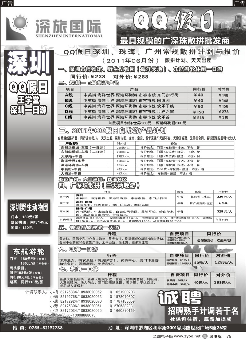 r黑079  QQ假日：深圳一日游纯玩散拼、东莞专线（王学堂）