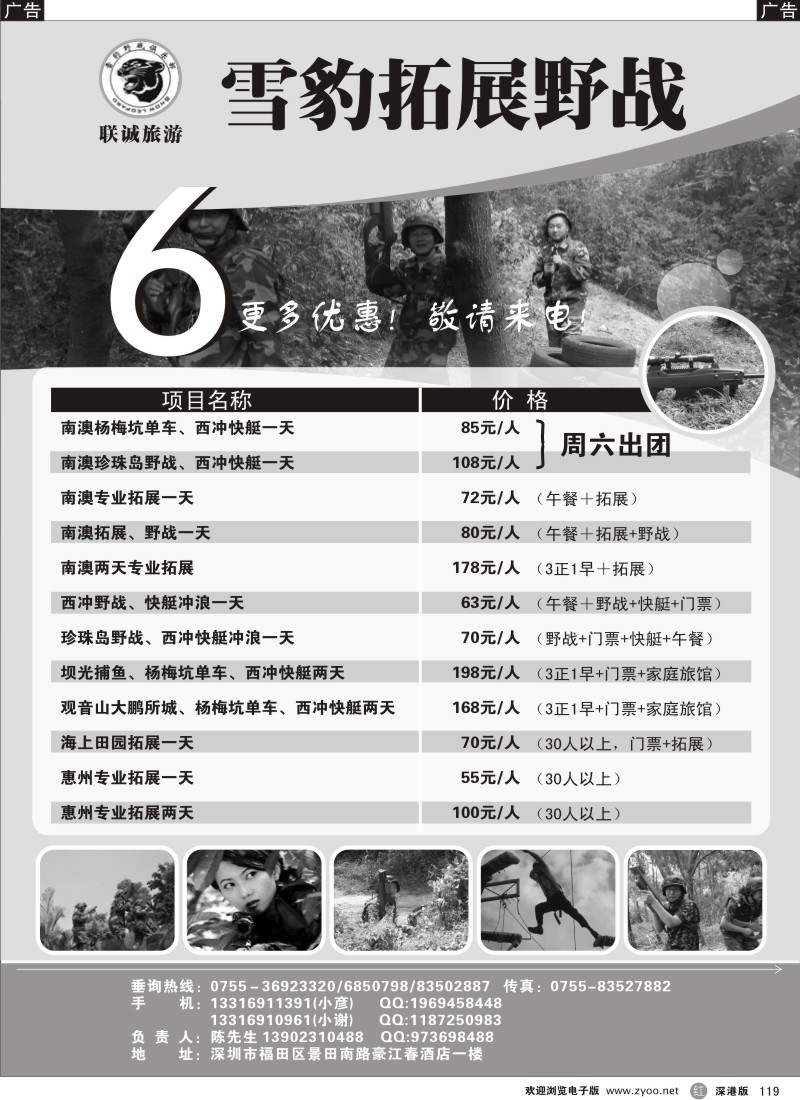 r黑119  联城旅游-南澳专线