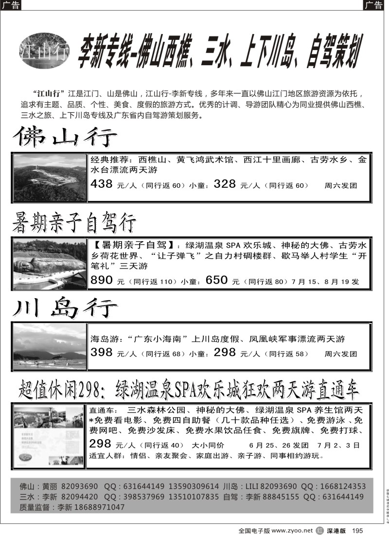 r黑195  佛山西樵山三水、上下川岛、自驾策划（江山行——李新专线）