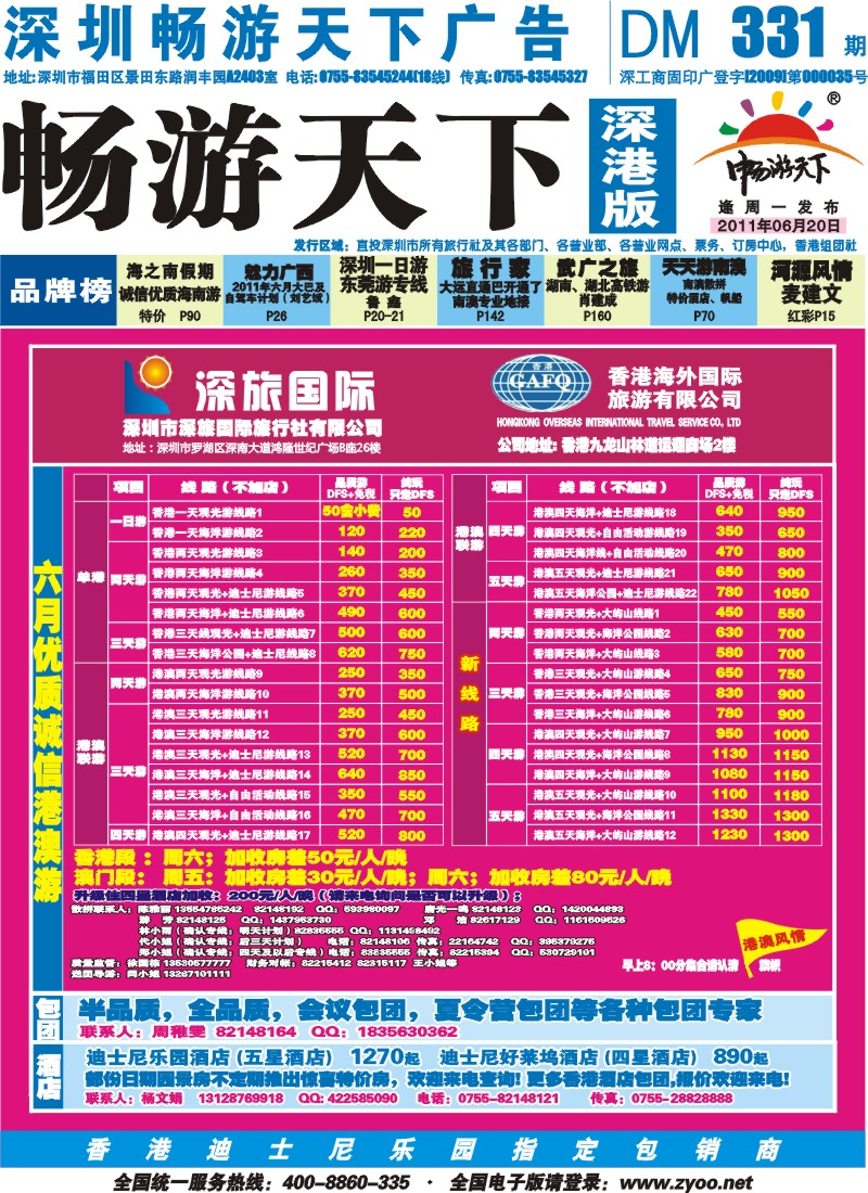 b00封面 港澳风情—品质港澳游