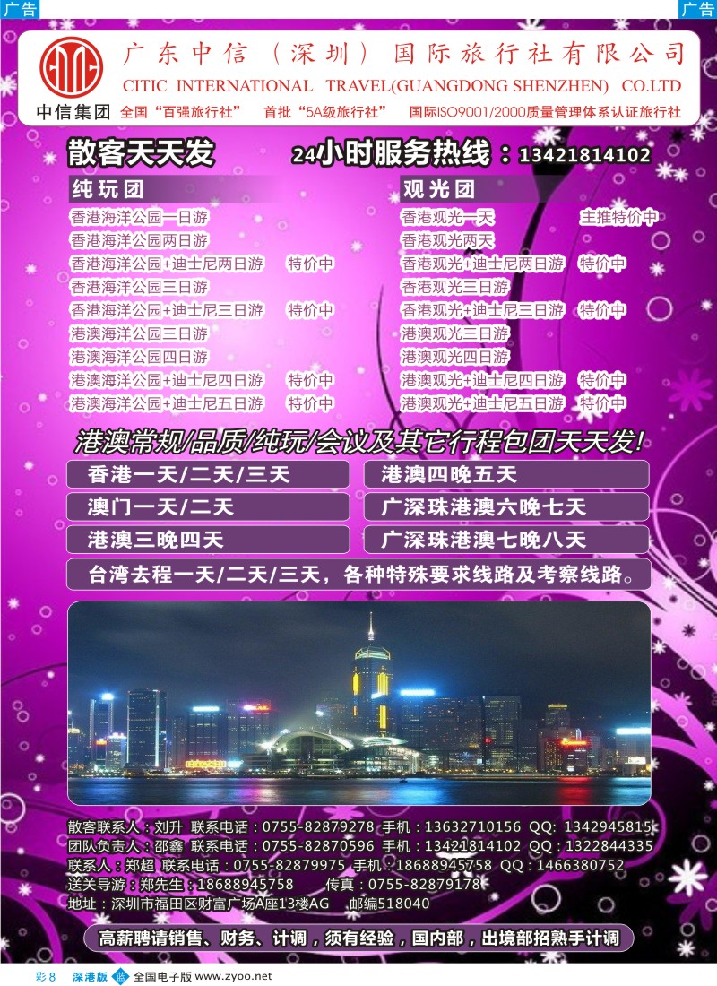 b彩008  中信国旅港澳部-世纪之旅