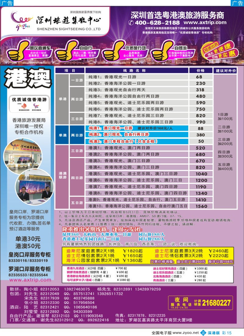 b彩015  粤港澳旅游一站通—优质诚信香港游