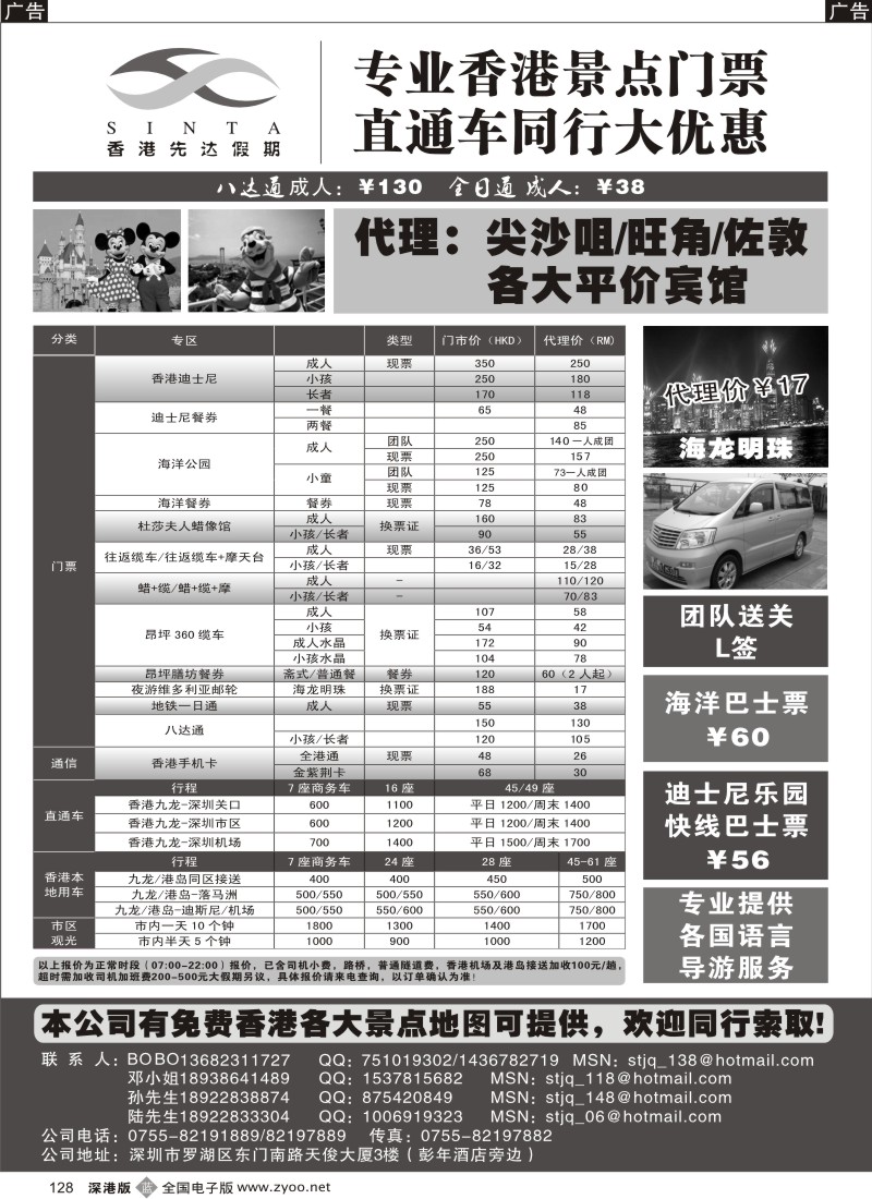 b黑128  香港先达假期—专业香港门票、直通车同行大优惠！