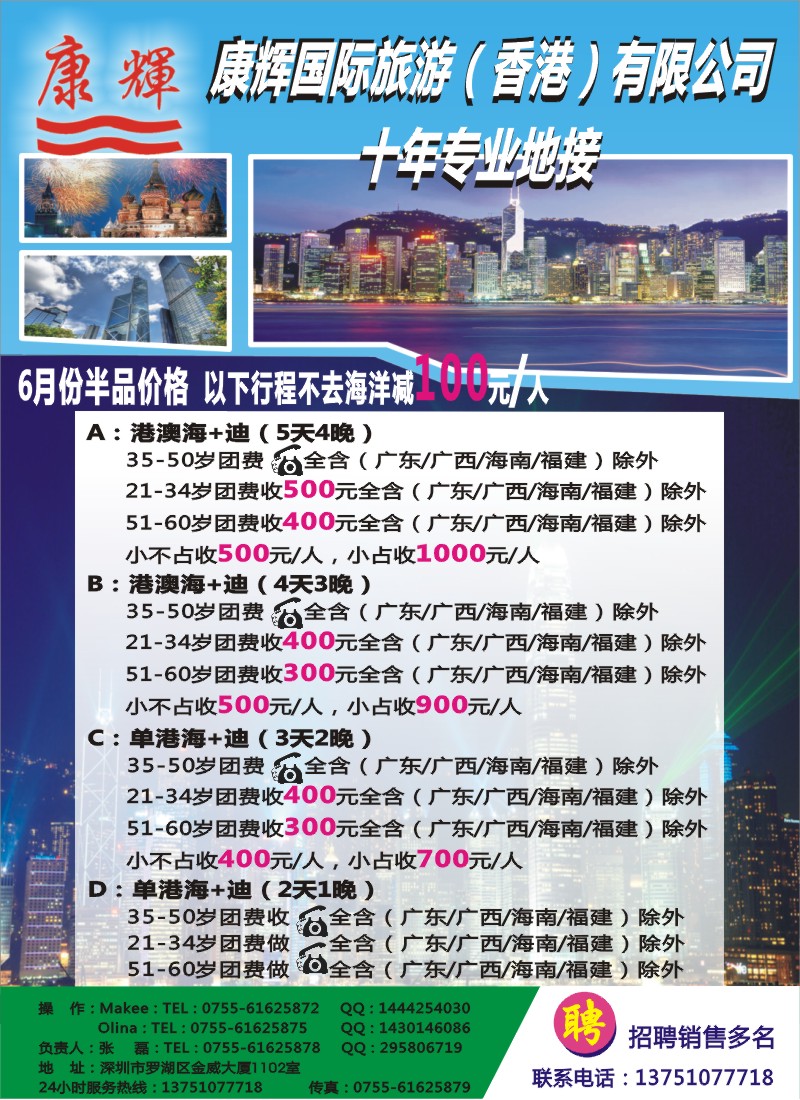 r00右拉页 康辉国旅（香港）专业地接