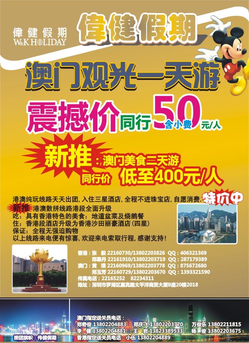r00左拉页 伟健假期—港澳游（金美慧）