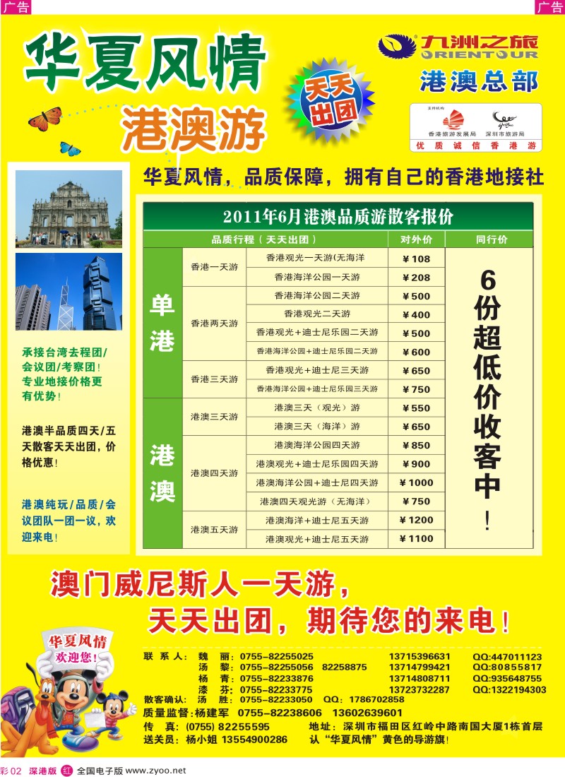 r彩002  九洲华夏风情—港澳专线