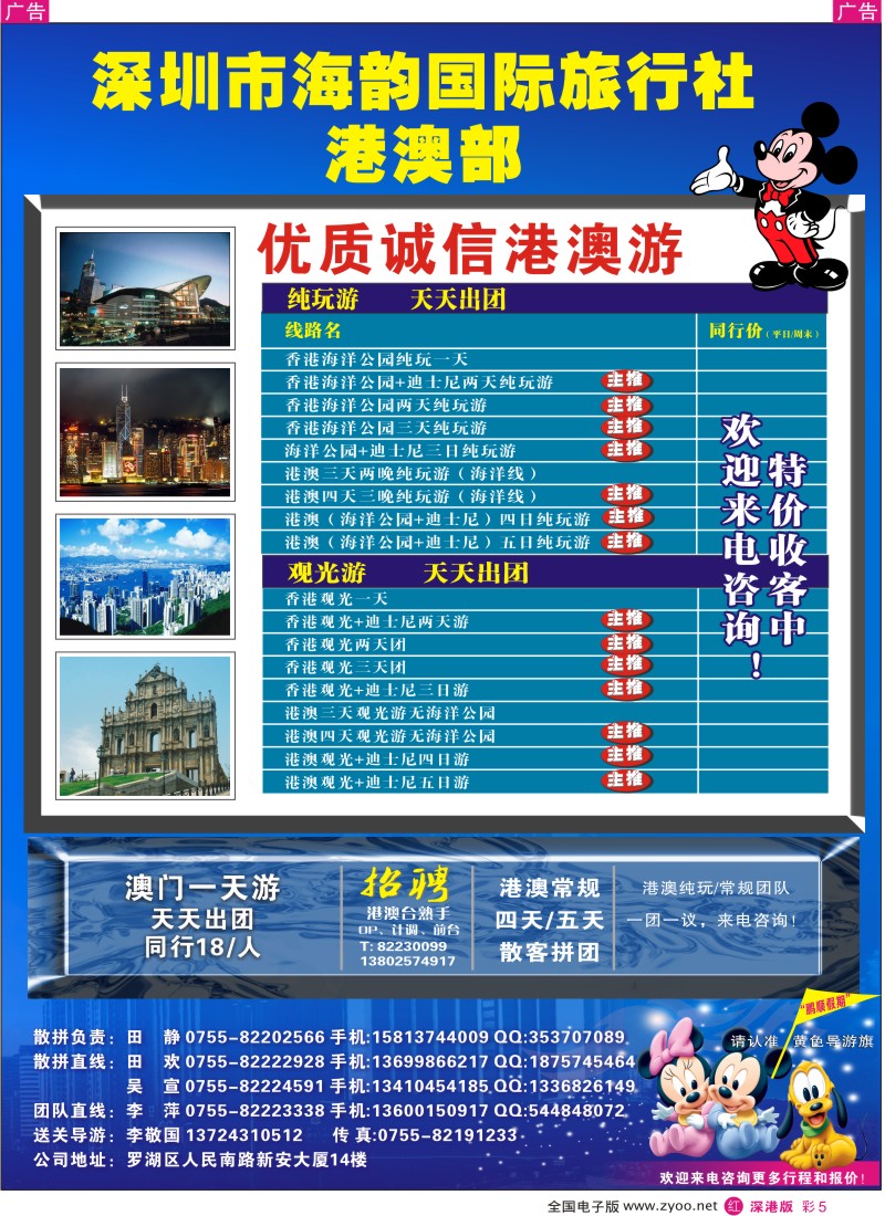 r彩005  动感之都魅力香港—港澳专线