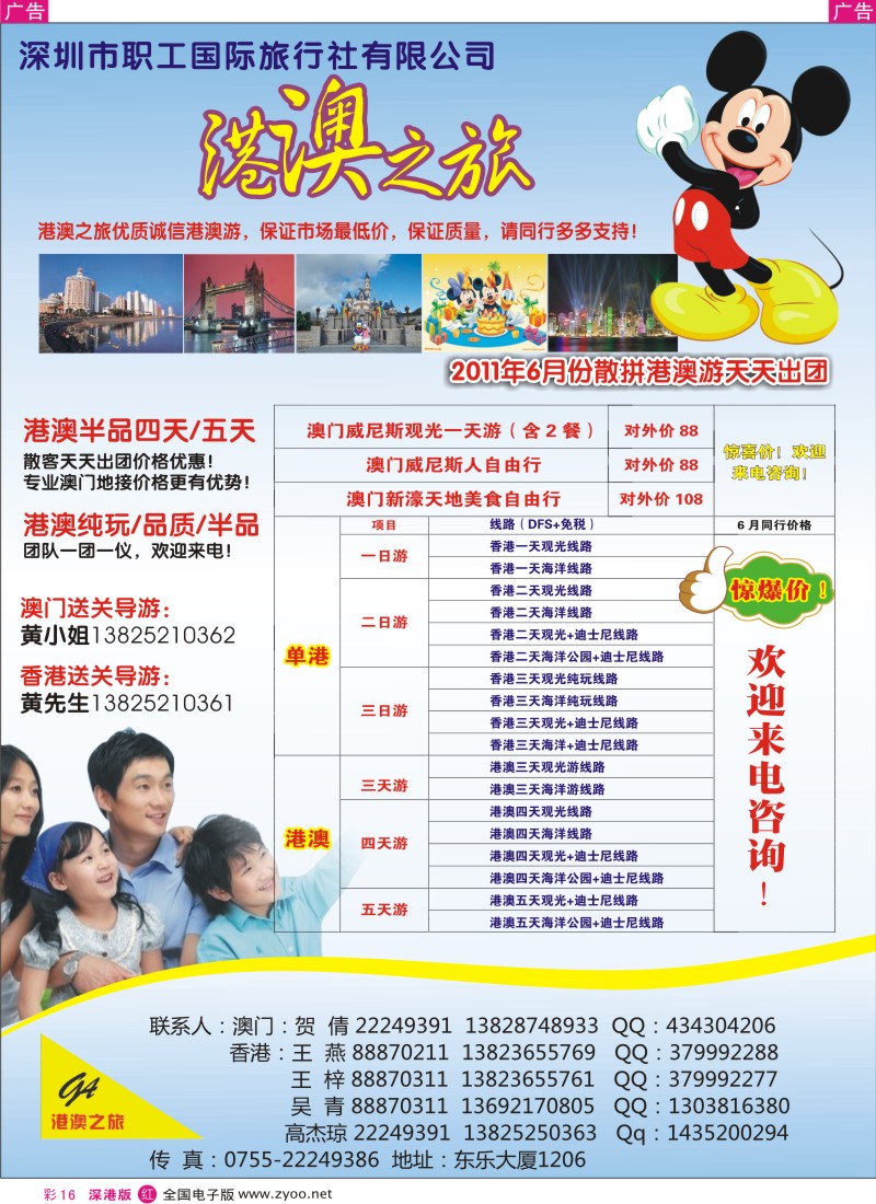 r彩016  深圳职工国旅-港澳专线（贺倩、王燕）