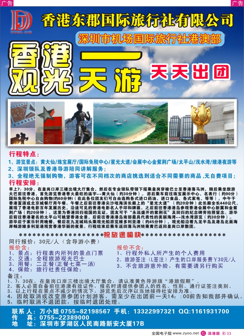 r彩033  香港东郡-特价精品港澳游