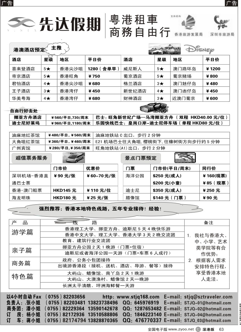 r黑063  先达假期—香港特色行程、港澳特价酒店／夏令营计划