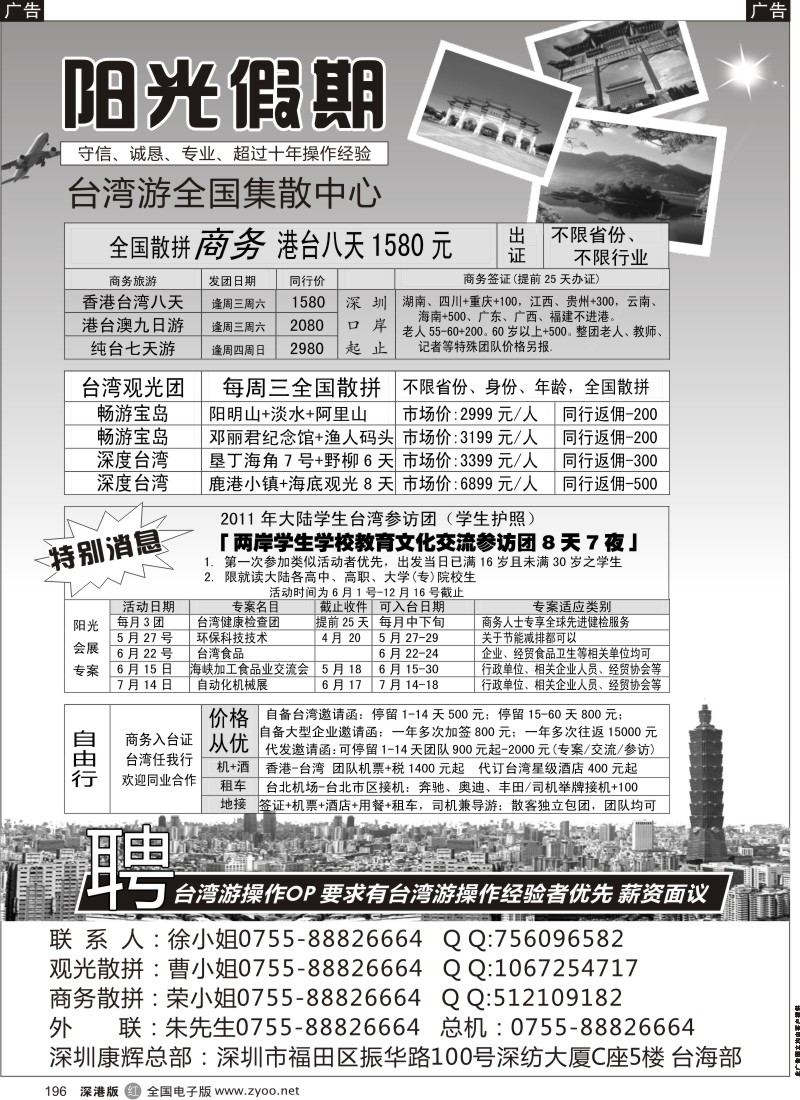 r黑196  台湾专线—阳光假期及高薪诚聘