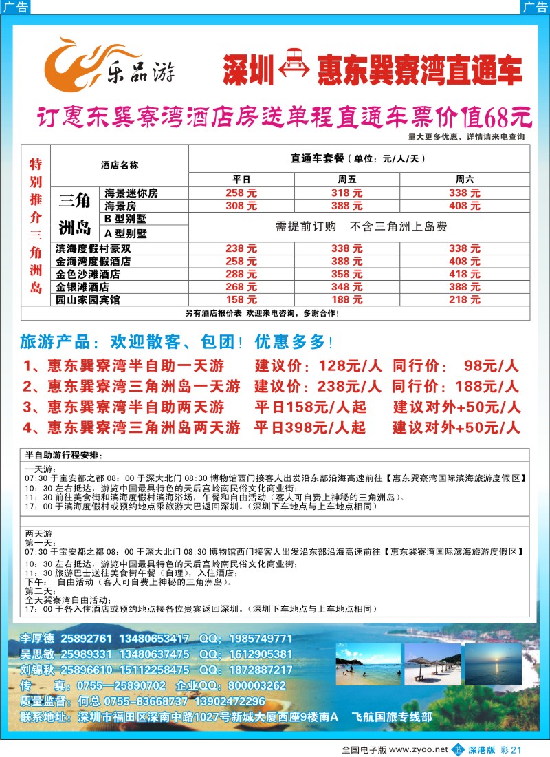 b彩021  乐品游—惠州巽寮湾直通车