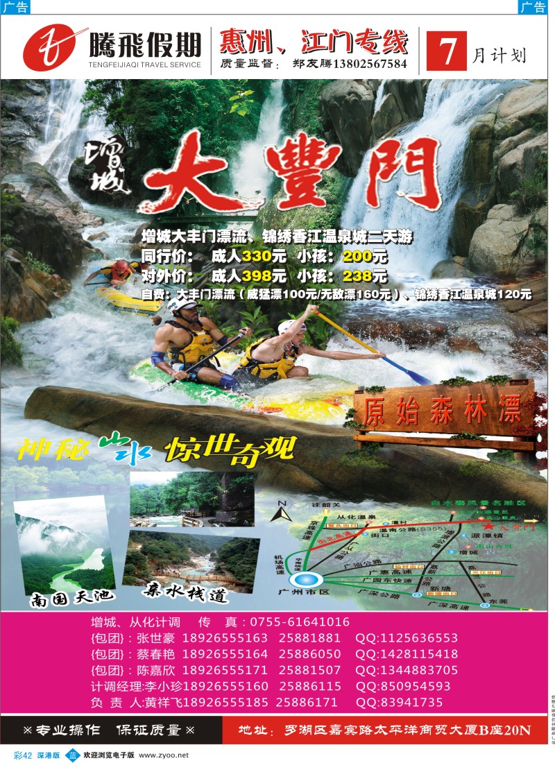 b彩042  腾飞假期大丰门漂流