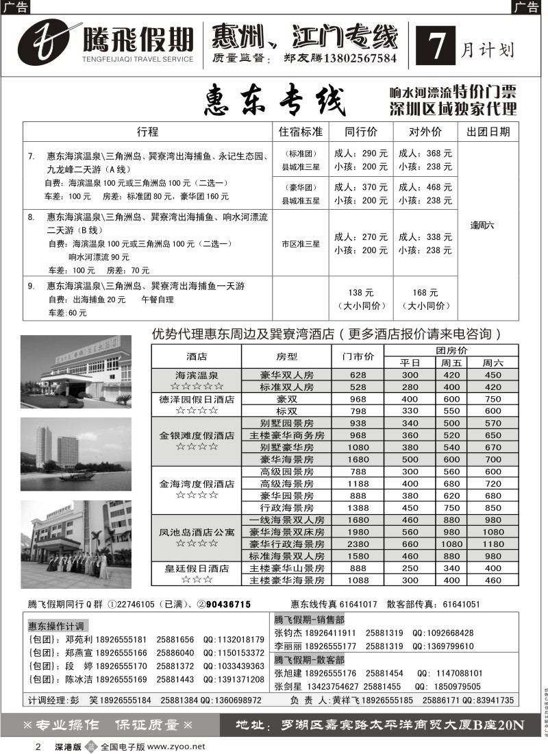 b黑002  郑友腾惠东、从化专线