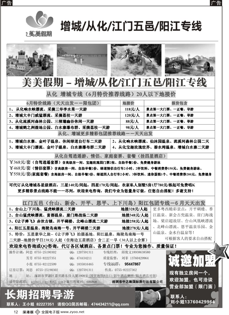 b黑012  美美假期—从化、增城、江门、五邑专线