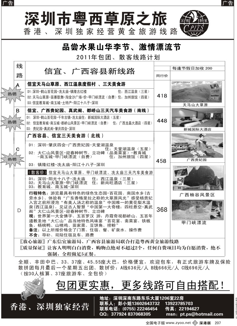 b黑207  粤西信宜 草原之旅