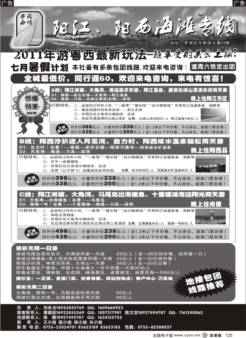 r黑125  粤西风情—阳江、阳西海滩专线及招聘