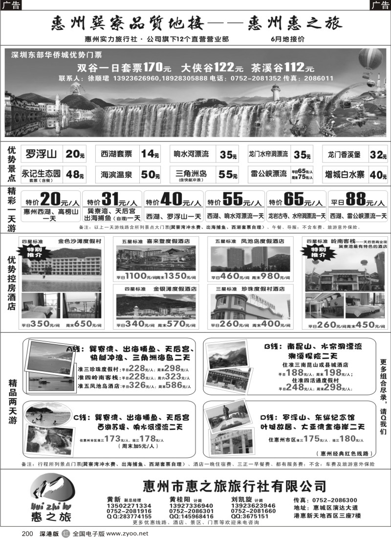 r黑200  惠之旅（黄新）6月地接报价