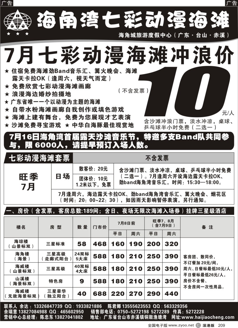 r黑209  台山海角湾七彩动漫海滩