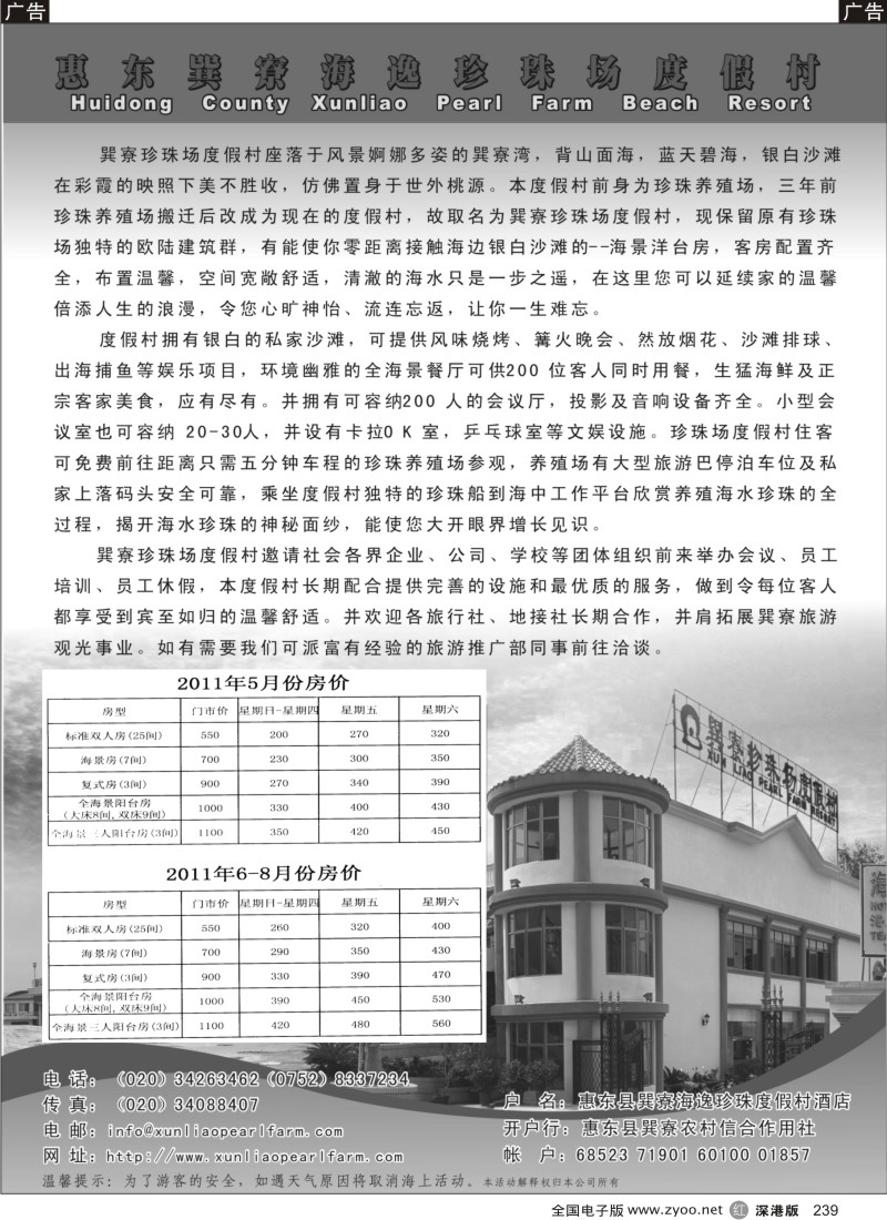 r黑239  惠东县巽寮海逸珍珠度假村酒店