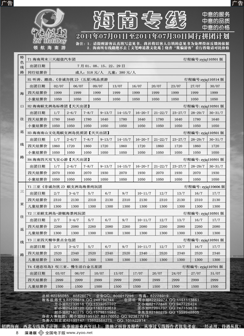b黑008  中意假期—海南专线