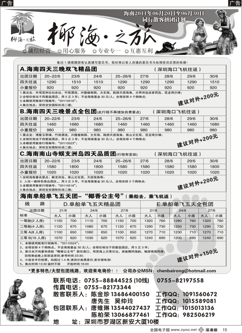 b黑015  椰海之旅-散客计划（新推：单船单飞散客团）陈柏荣
