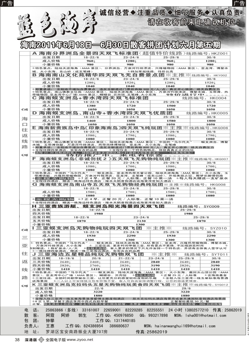 b黑038  （降！！！）蓝色海岸海南专线六月拼团计划（王惠）