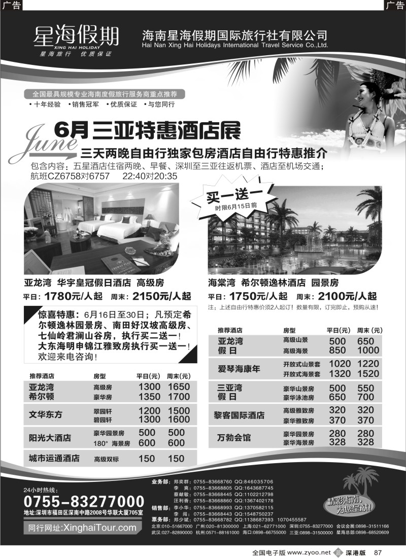 b黑087  星海假期—海南专线