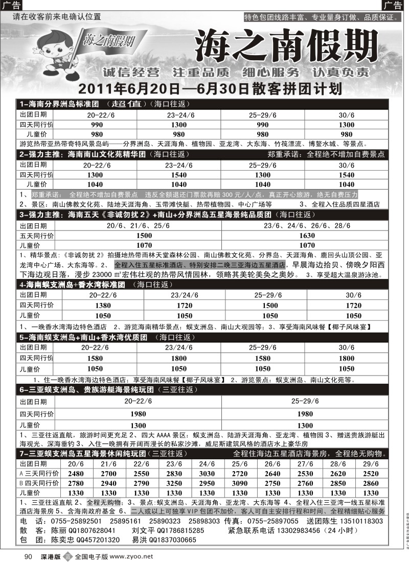 b黑090  海之南假期--诚信优质海南游（陈奕忠）