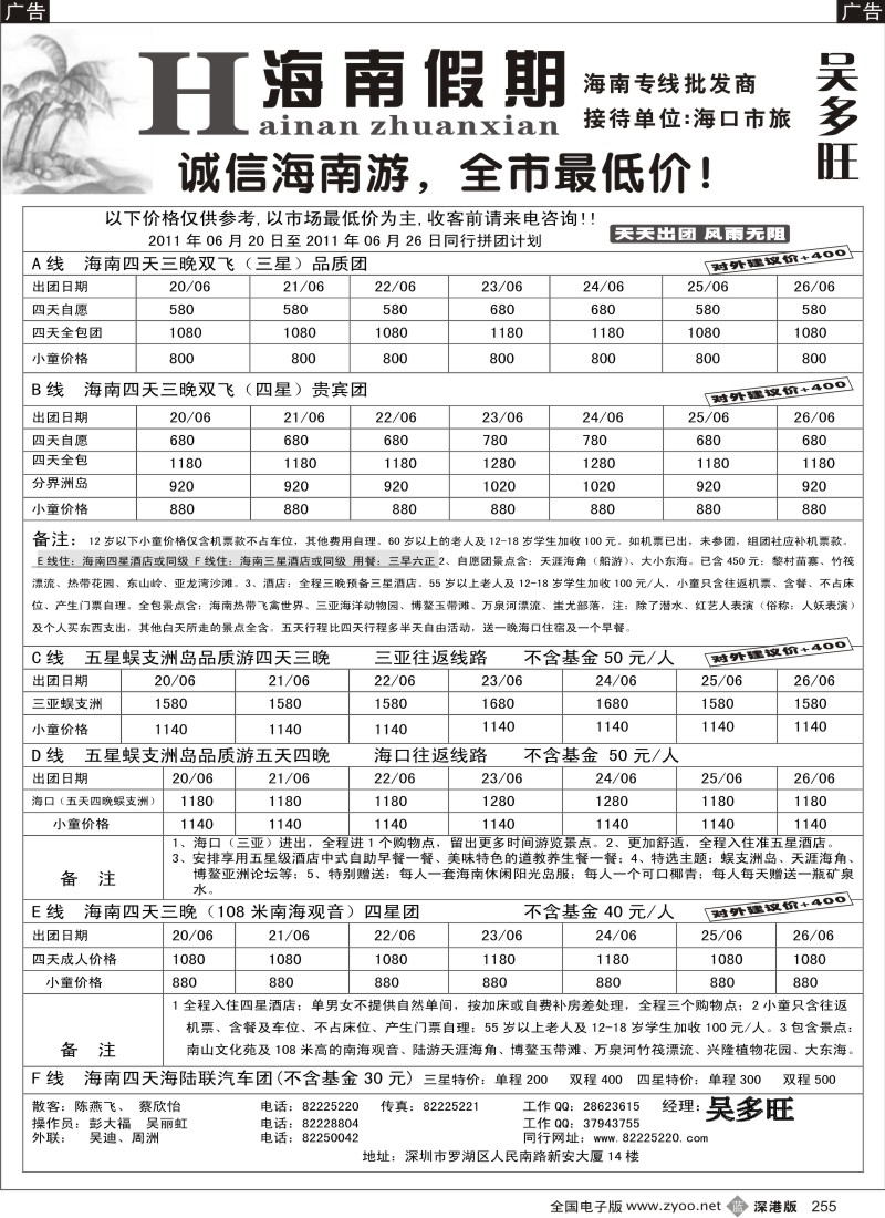 b黑255  特价团-海南假期（吴多旺）六月计划
