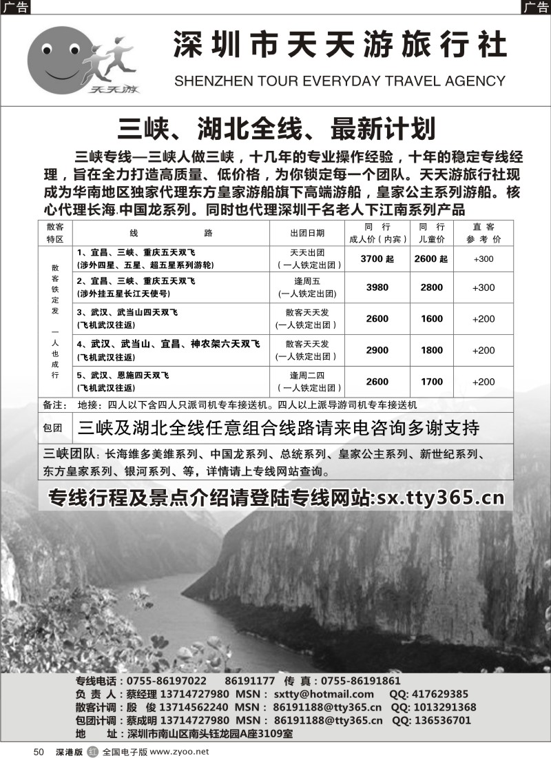 r黑050  天天游三峡