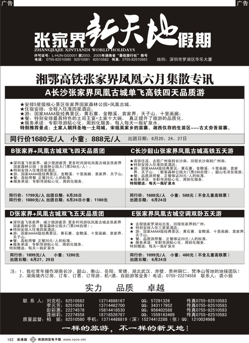 b黑162  湖南专线—新天地假期（柏能）