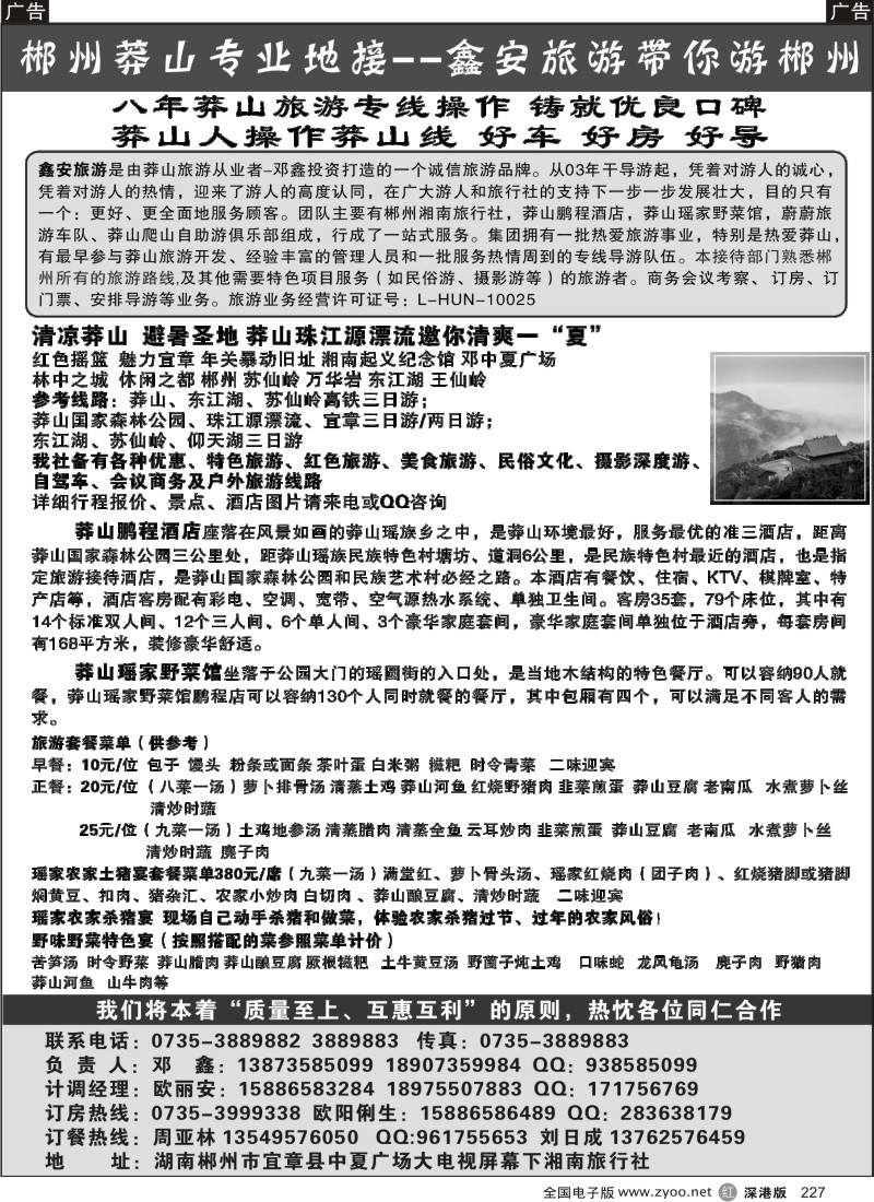 r黑227  郴州莽山专业地接—鑫安旅游带你游郴州