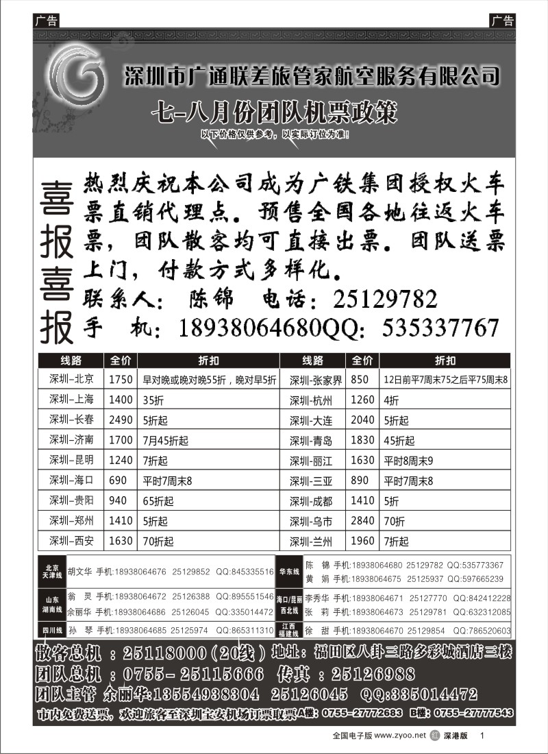 r黑001  广通联航空票务