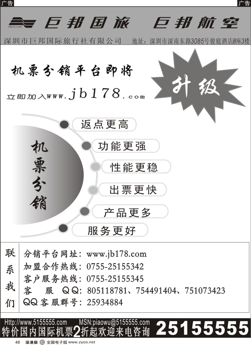r黑046  巨邦分销平台