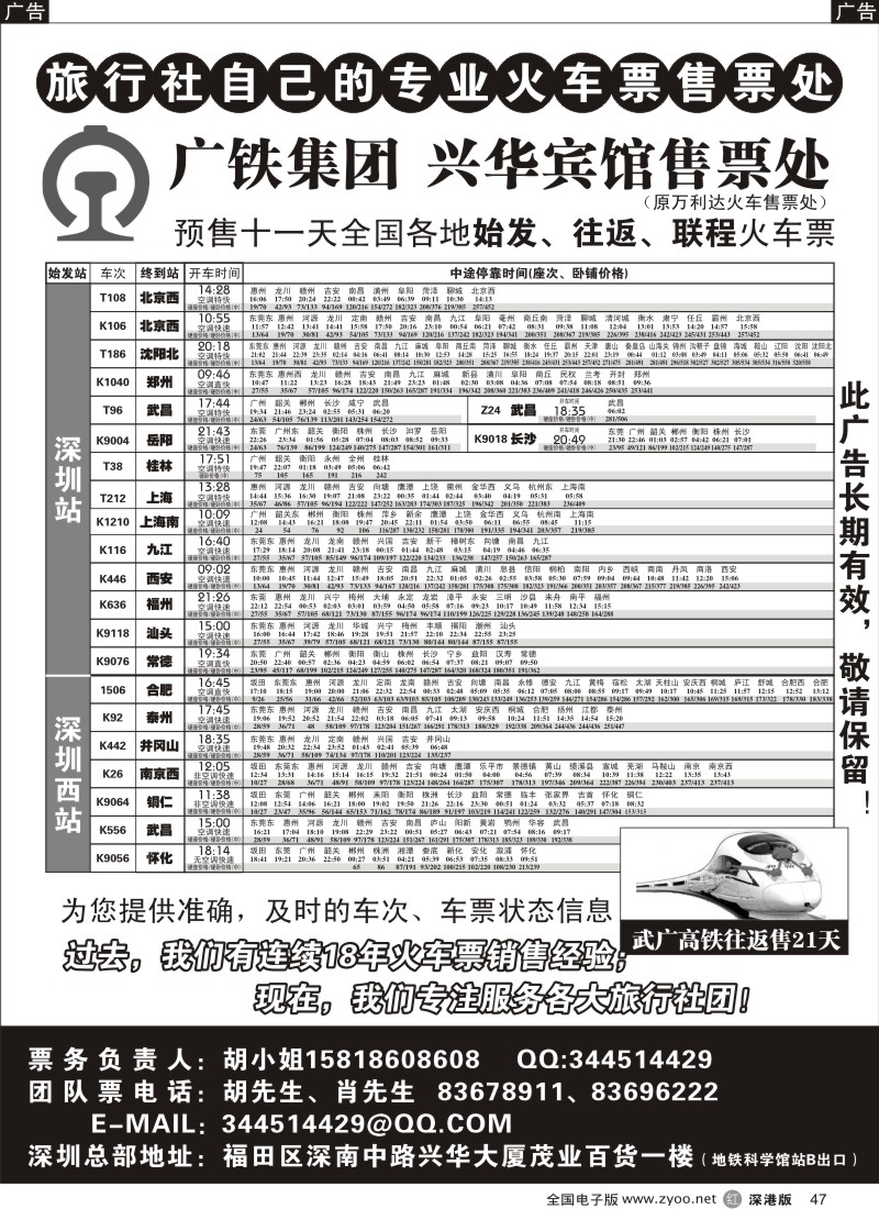 r黑047  兴华宾馆售票处（原万利达火车票）