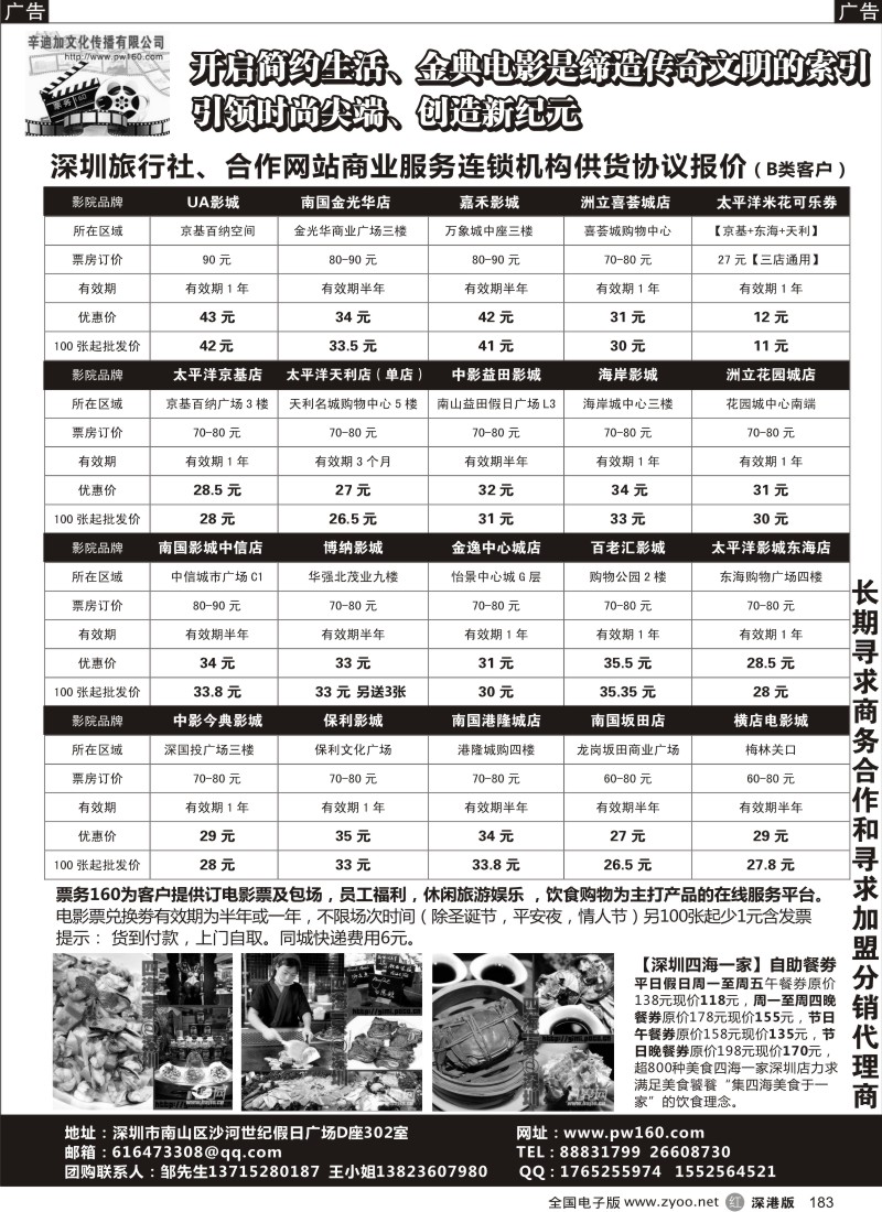 r黑183  深圳各大电影院3折起售（www.pw160.com)
