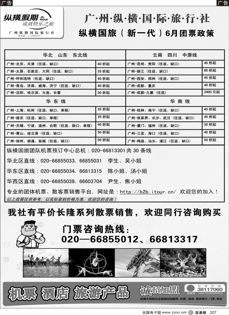 r黑207  广州纵横国旅