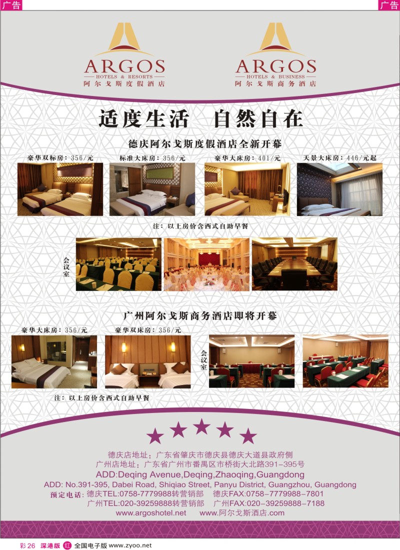 r彩026  德庆阿尔戈斯度假酒店倾情优惠推广