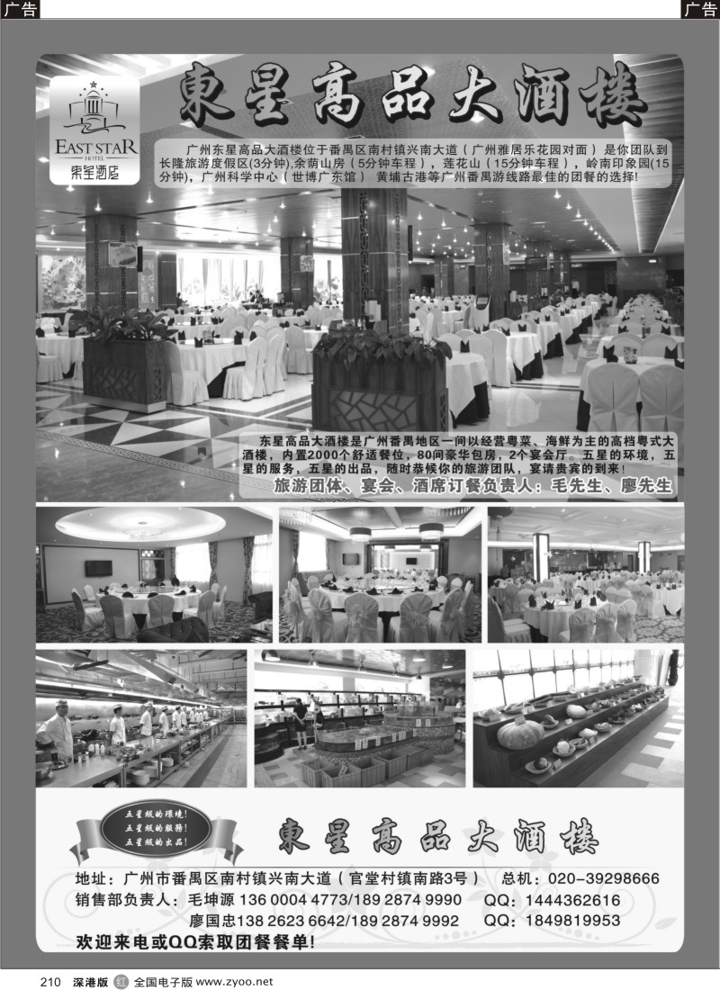 r黑210  广州番禺东星高品大酒楼