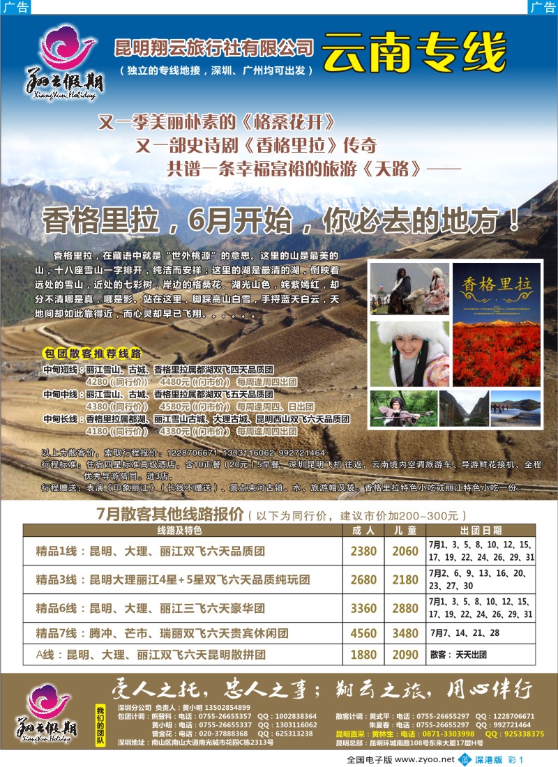 b彩001  昆明翔云假期—云南专线