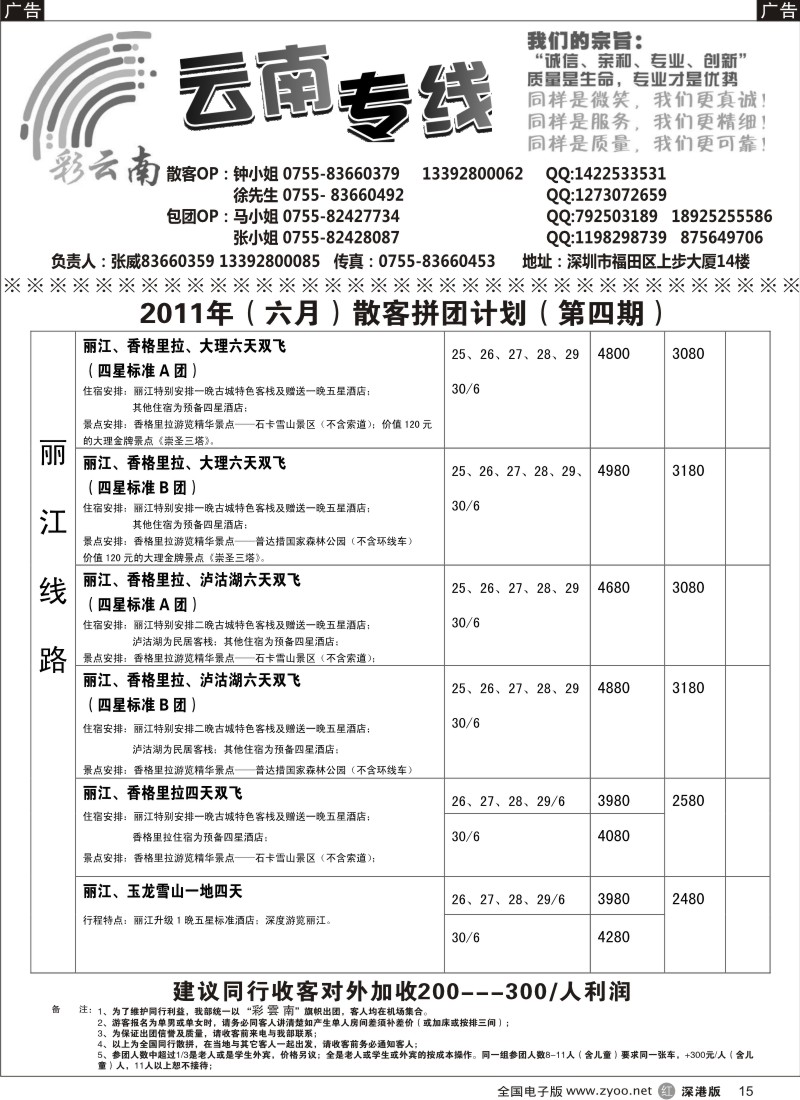 r黑015  彩云南—张威
