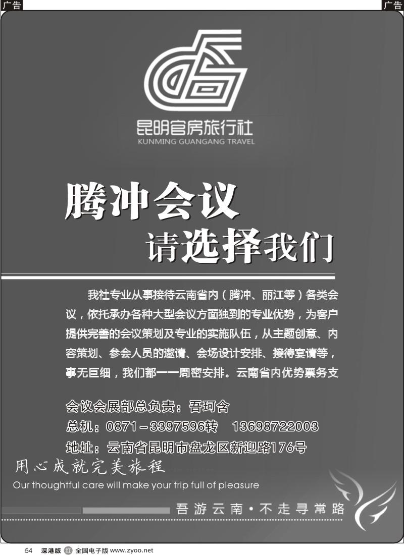 r黑054  昆明官房旅行社—会议